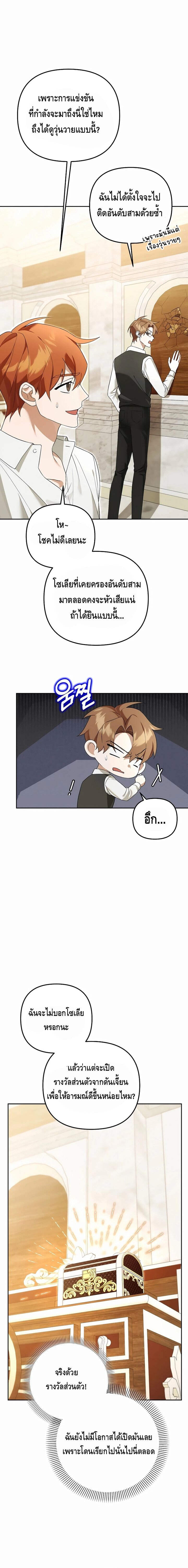 The Genius Tamer of the Academy เทมเมอร์ยอดอัจฉริยะแห่งสถาบัน ตอนที่ 20 แปลไทย page 0