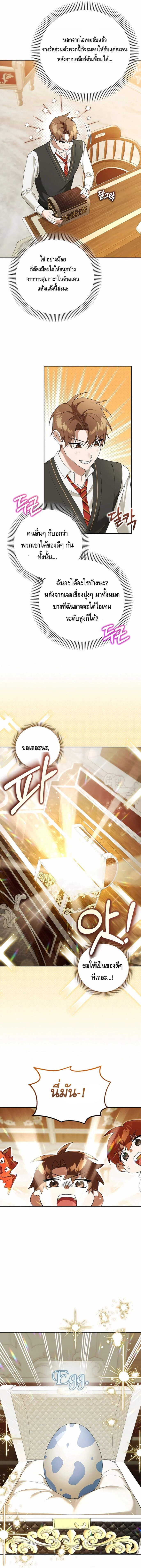 The Genius Tamer of the Academy เทมเมอร์ยอดอัจฉริยะแห่งสถาบัน ตอนที่ 20 แปลไทย page 1