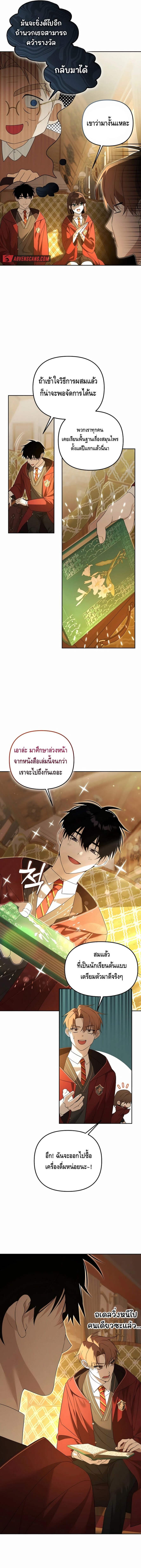 The Genius Tamer of the Academy เทมเมอร์ยอดอัจฉริยะแห่งสถาบัน ตอนที่ 20 แปลไทย page 4