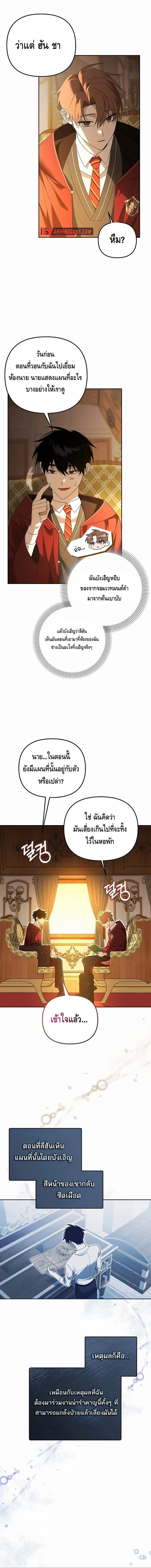 The Genius Tamer of the Academy เทมเมอร์ยอดอัจฉริยะแห่งสถาบัน ตอนที่ 20 แปลไทย page 5