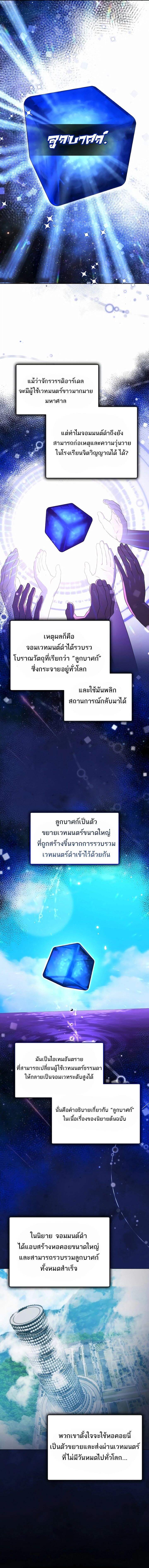 The Genius Tamer of the Academy เทมเมอร์ยอดอัจฉริยะแห่งสถาบัน ตอนที่ 20 แปลไทย page 6