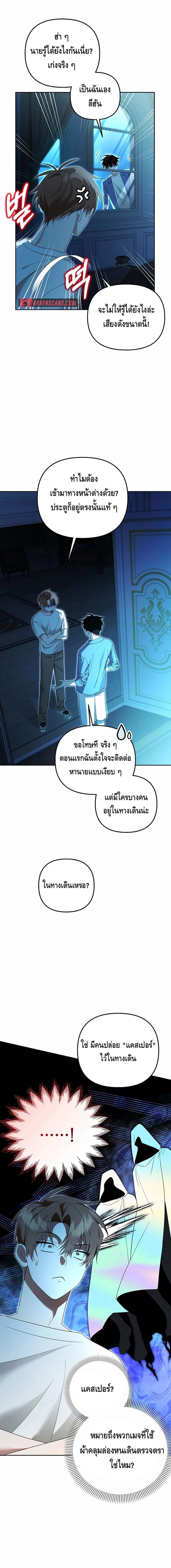 The Genius Tamer of the Academy เทมเมอร์ยอดอัจฉริยะแห่งสถาบัน ตอนที่ 20 แปลไทย page 8