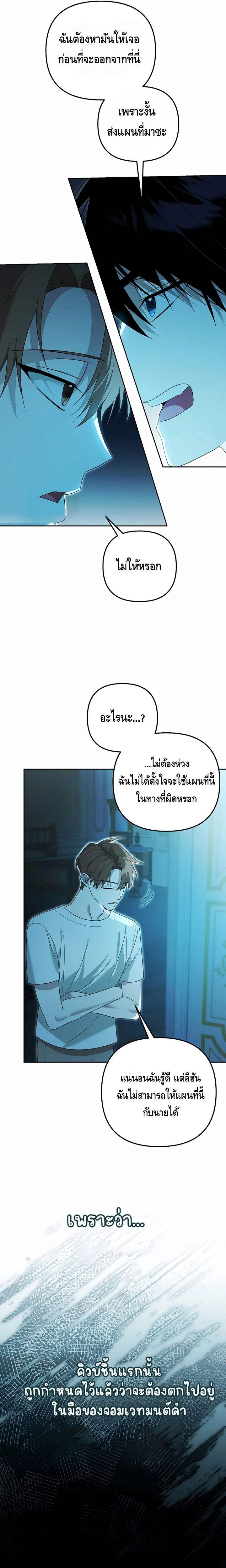 The Genius Tamer of the Academy เทมเมอร์ยอดอัจฉริยะแห่งสถาบัน ตอนที่ 20 แปลไทย page 10