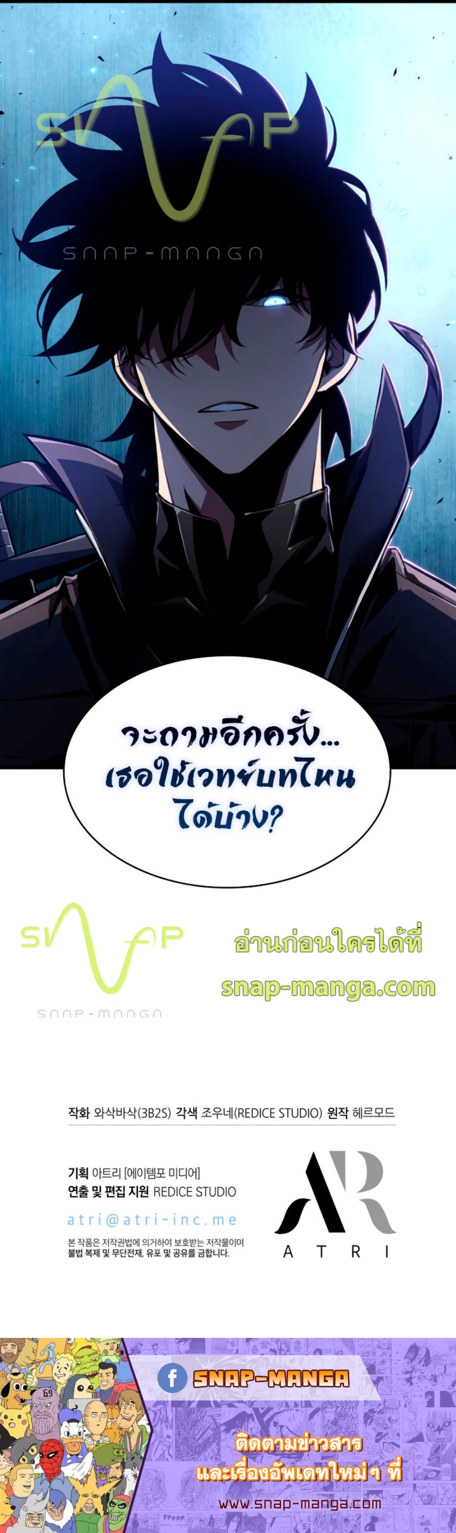 Pick Me Up, Infinite Gacha ตอนที่ 20 แปลไทย page 11