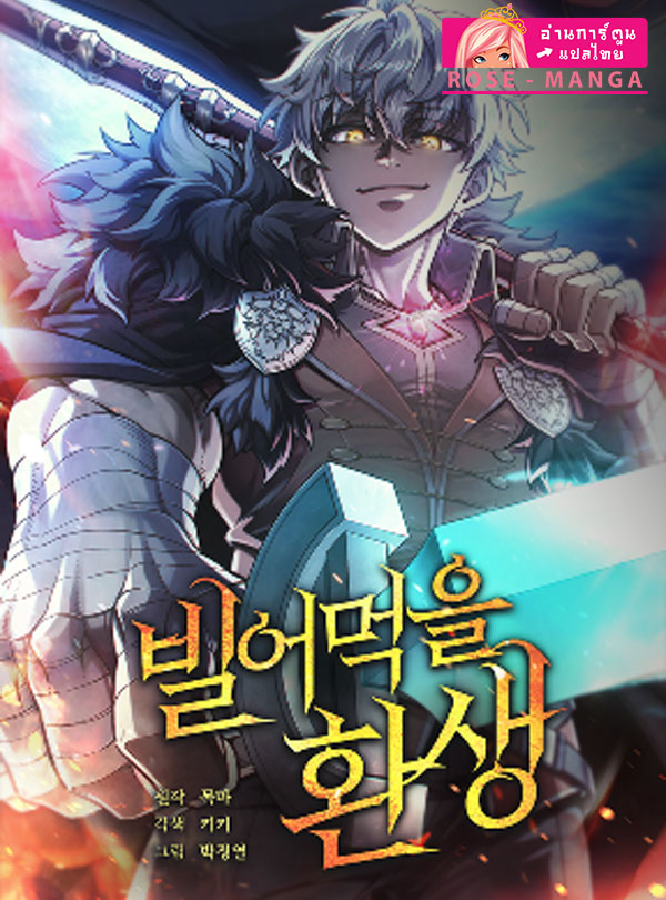 Damn Reincarnation ตอนที่ 21 แปลไทย page 0