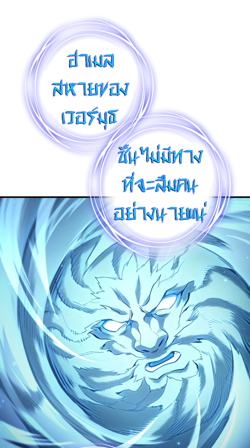 Damn Reincarnation ตอนที่ 21 แปลไทย page 4