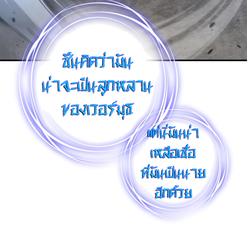 Damn Reincarnation ตอนที่ 21 แปลไทย page 8