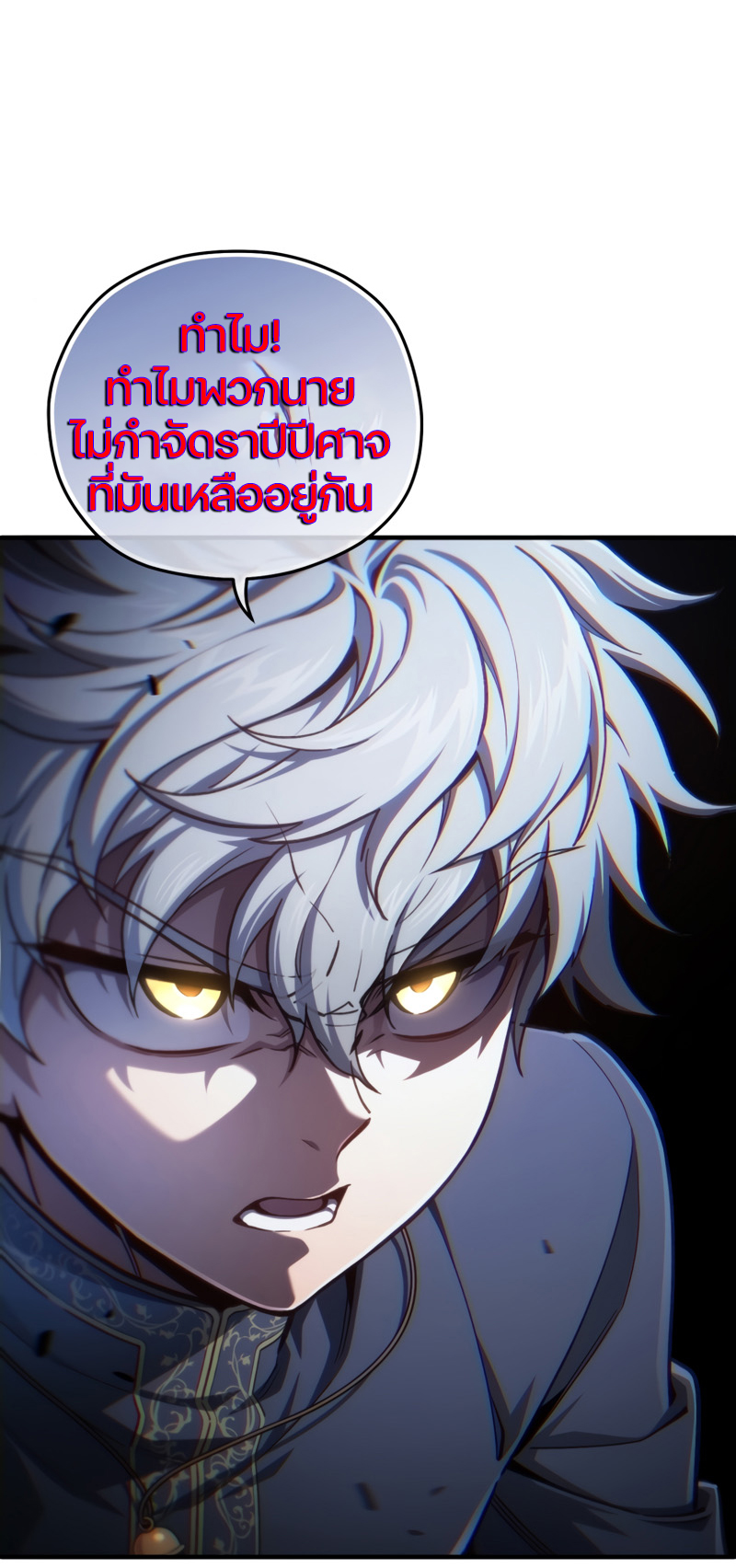 Damn Reincarnation ตอนที่ 21 แปลไทย page 9