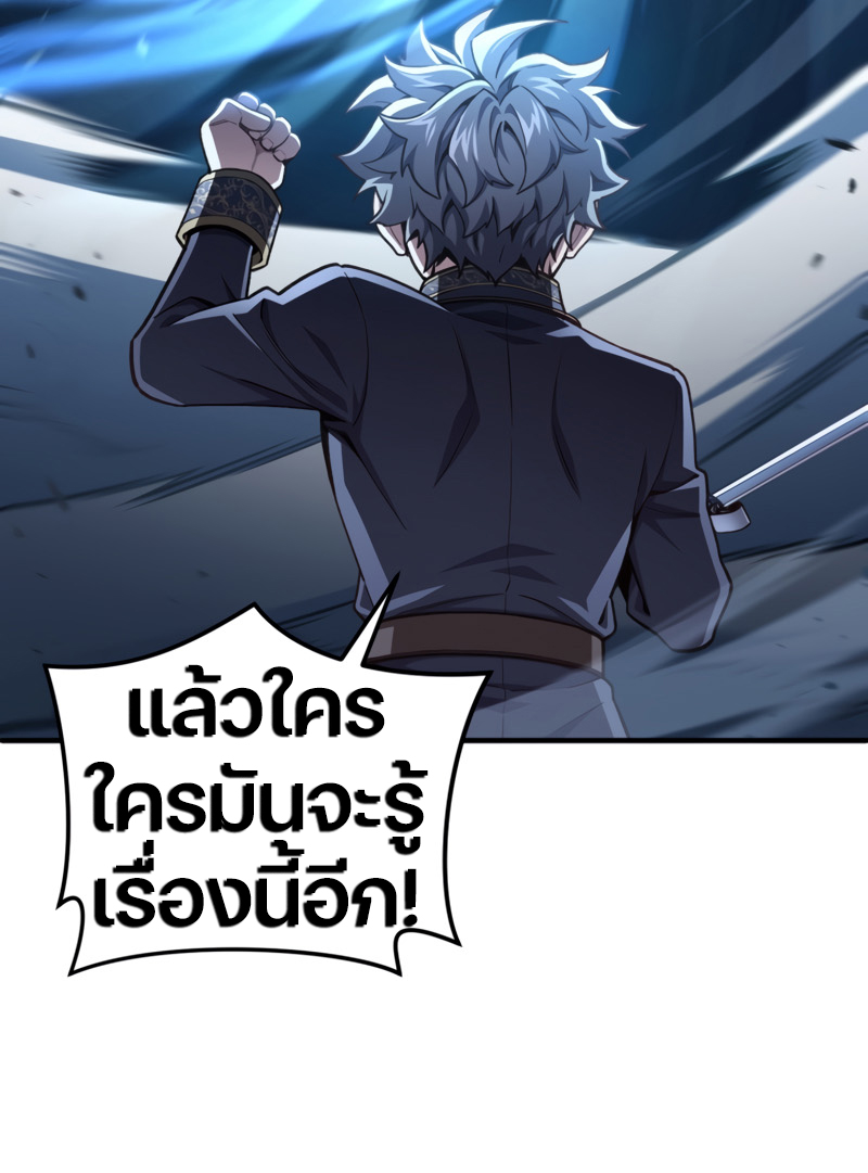Damn Reincarnation ตอนที่ 21 แปลไทย page 26