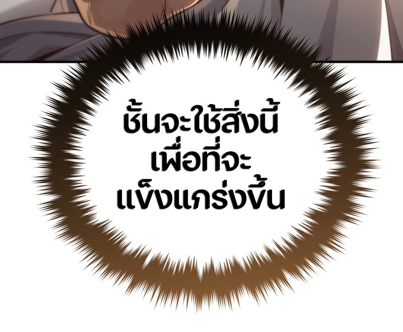Damn Reincarnation ตอนที่ 21 แปลไทย page 49