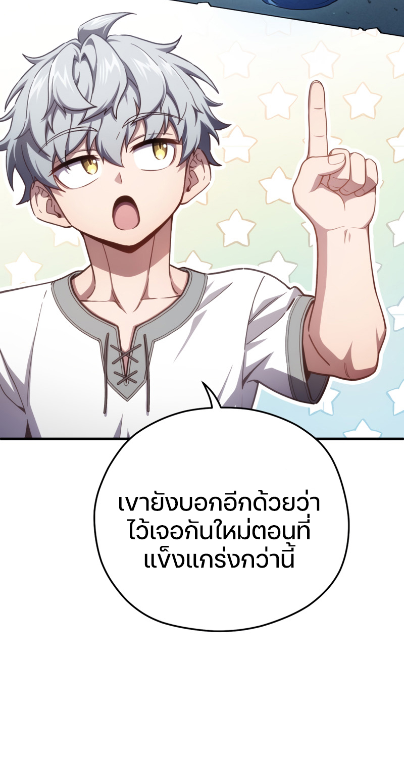 Damn Reincarnation ตอนที่ 21 แปลไทย page 68