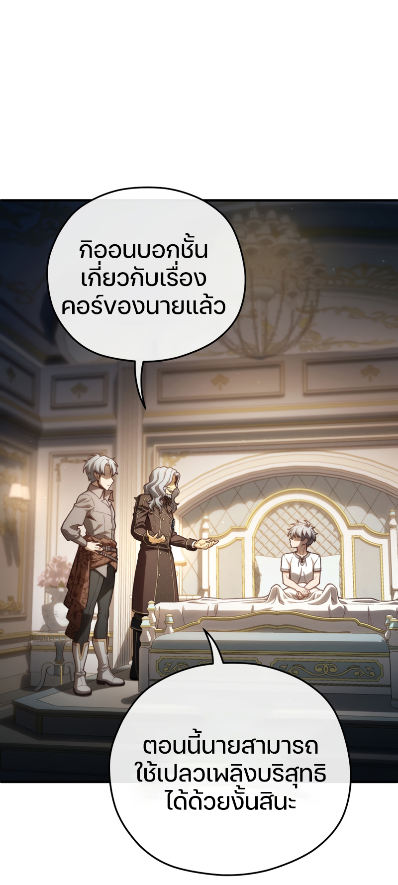 Damn Reincarnation ตอนที่ 21 แปลไทย page 71