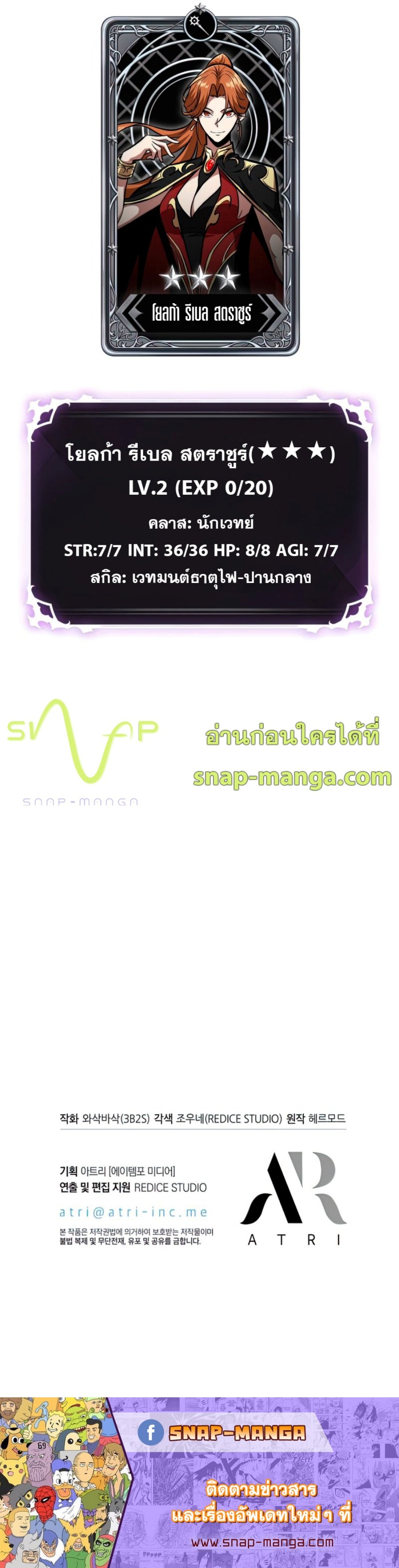 Pick Me Up, Infinite Gacha ตอนที่ 21 แปลไทย page 9