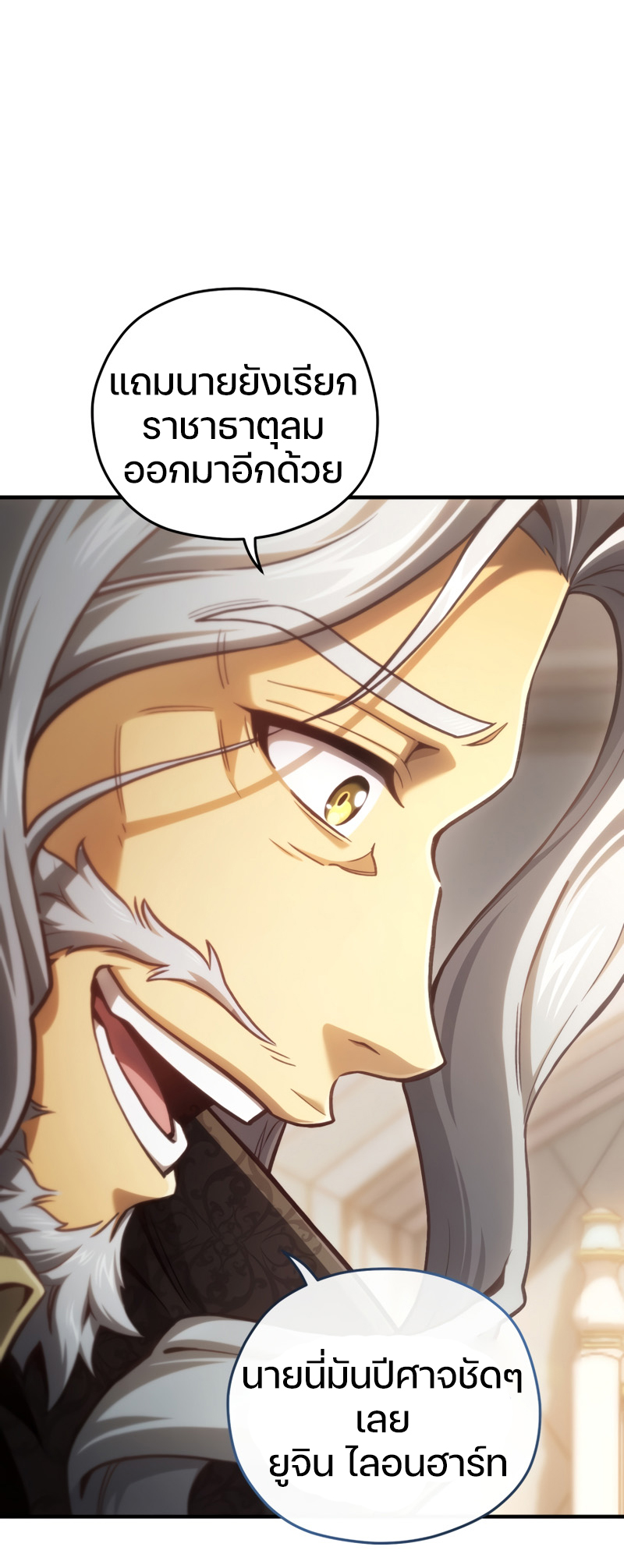 Damn Reincarnation ตอนที่ 21 แปลไทย page 72