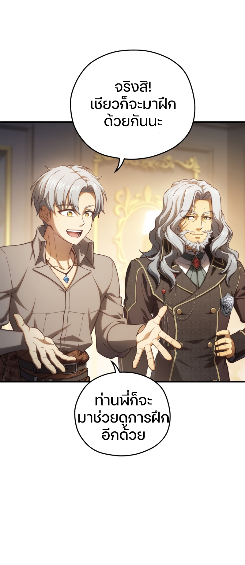 Damn Reincarnation ตอนที่ 21 แปลไทย page 78