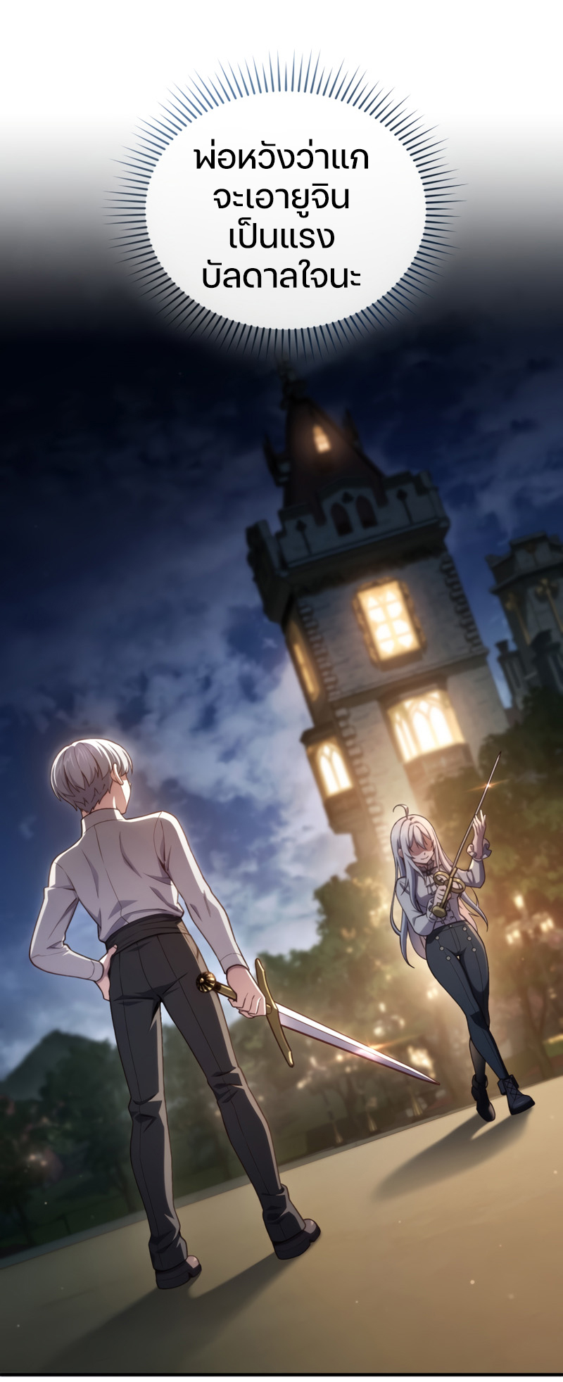 Damn Reincarnation ตอนที่ 21 แปลไทย page 81