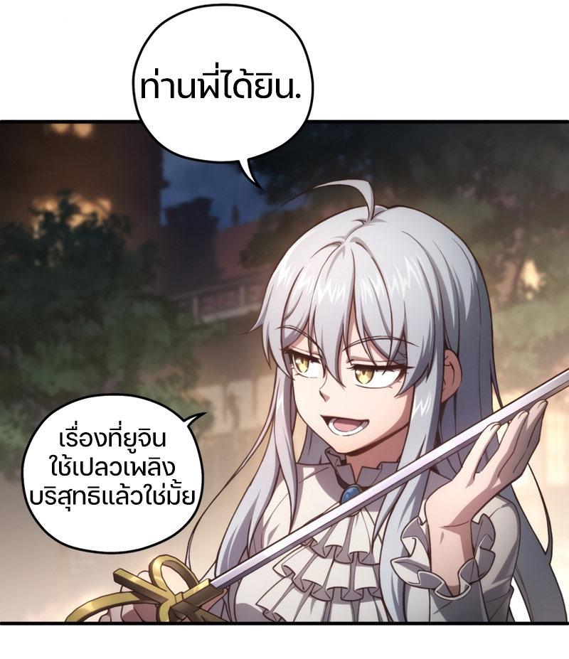 Damn Reincarnation ตอนที่ 21 แปลไทย page 83