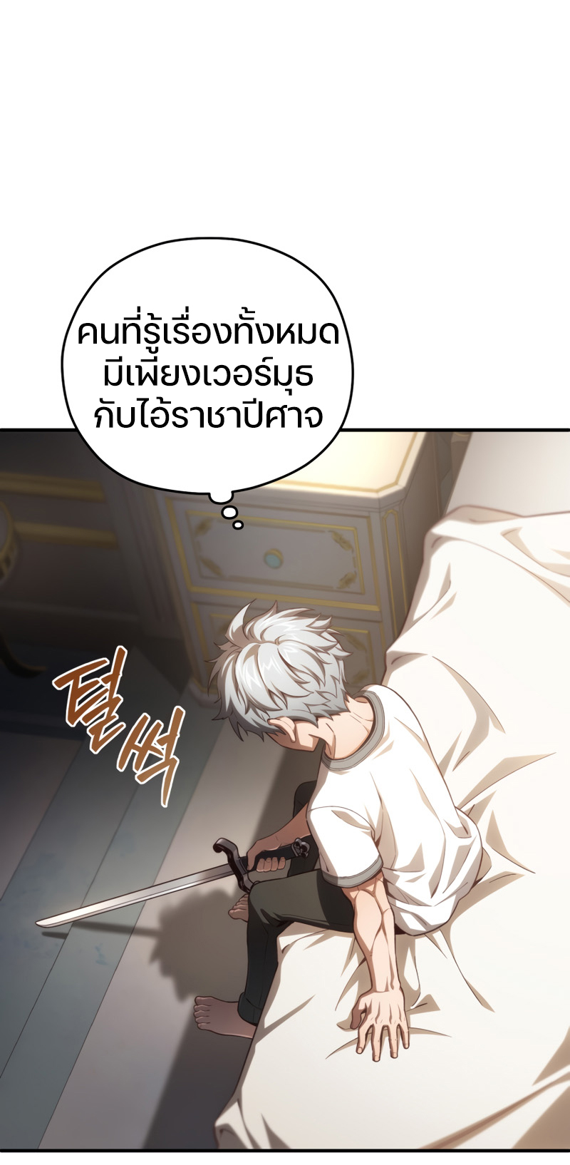 Damn Reincarnation ตอนที่ 21 แปลไทย page 114