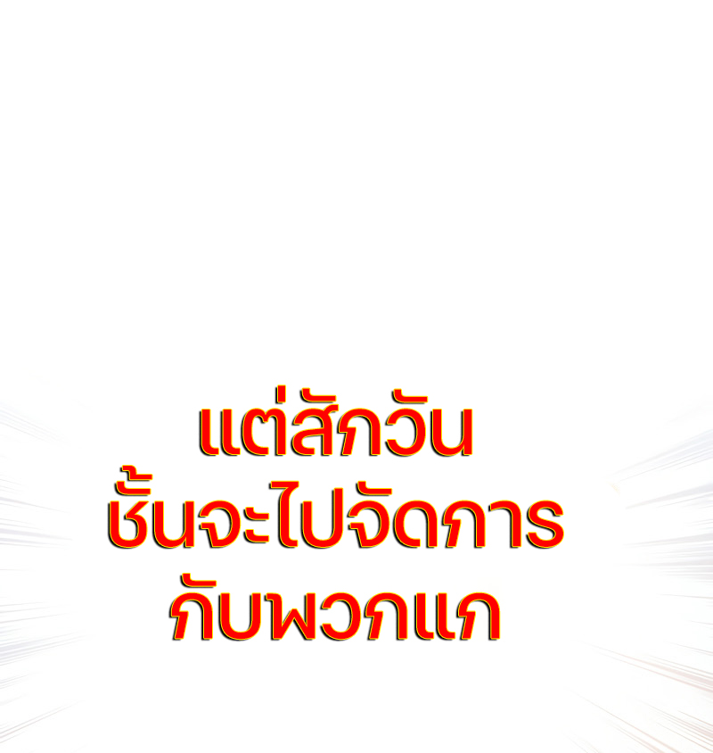 Damn Reincarnation ตอนที่ 21 แปลไทย page 124