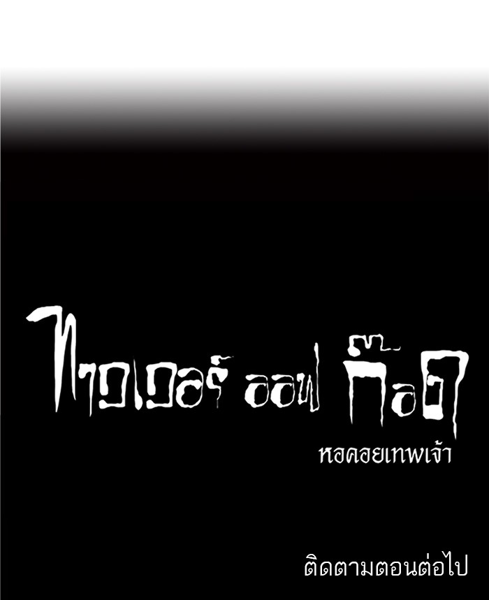 tower of god ตอนที่ 214 แปลไทย page 47