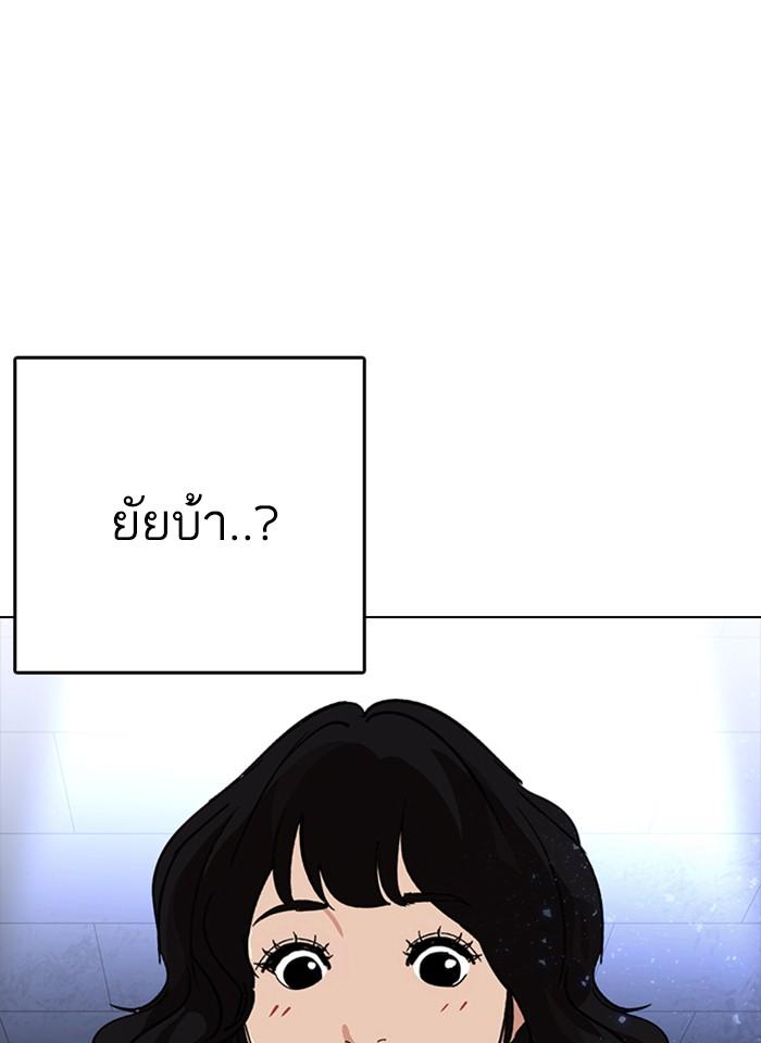 Lookism ตอนที่ 233 แปลไทย page 4