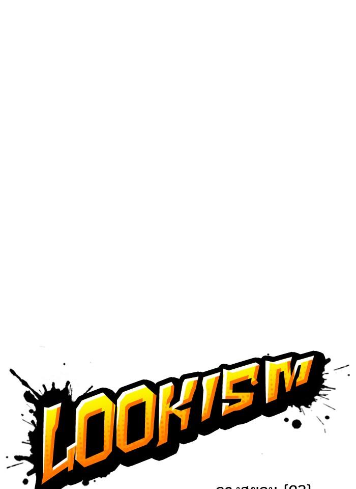 Lookism ตอนที่ 233 แปลไทย page 29