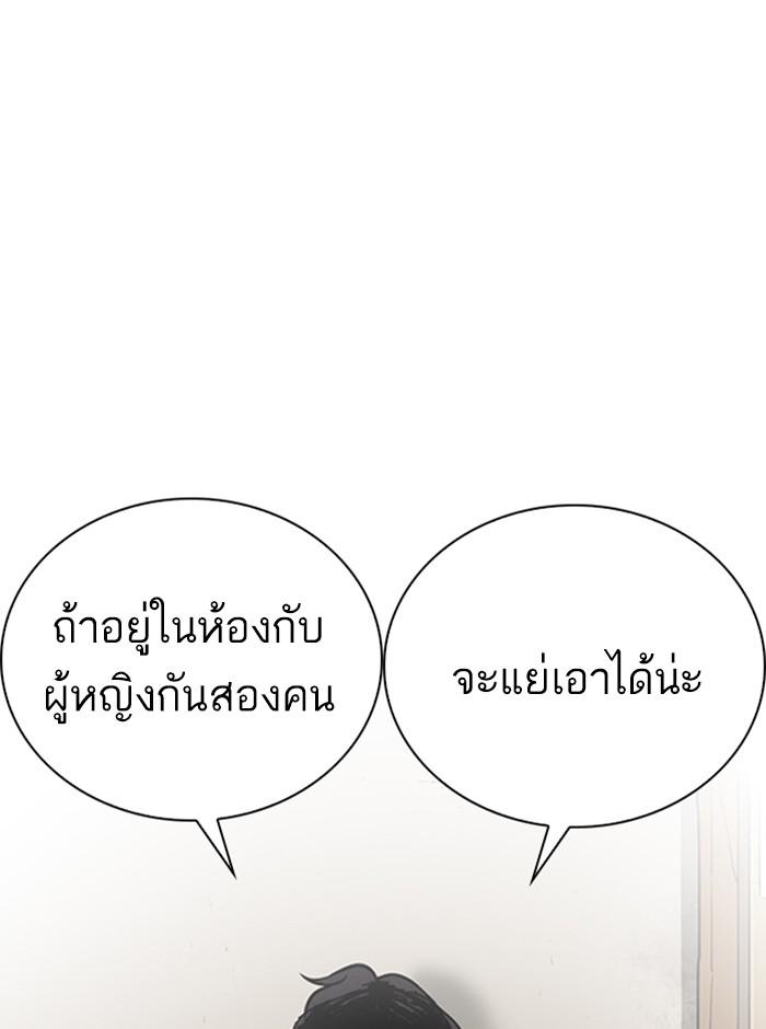 Lookism ตอนที่ 233 แปลไทย page 68