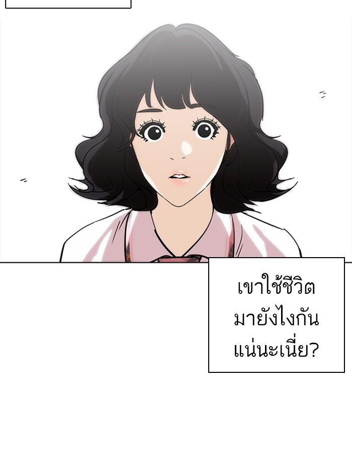 Lookism ตอนที่ 233 แปลไทย page 73