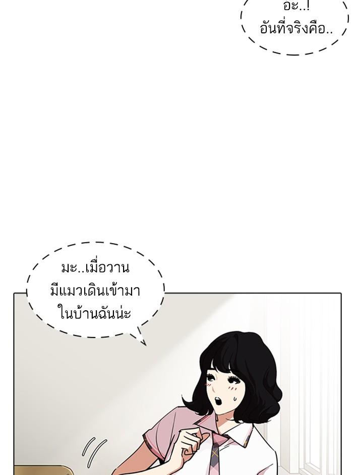 Lookism ตอนที่ 233 แปลไทย page 78