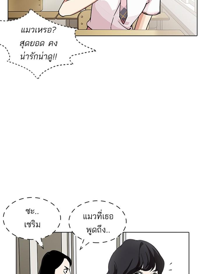 Lookism ตอนที่ 233 แปลไทย page 79