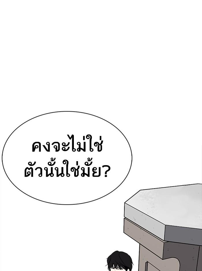 Lookism ตอนที่ 233 แปลไทย page 81