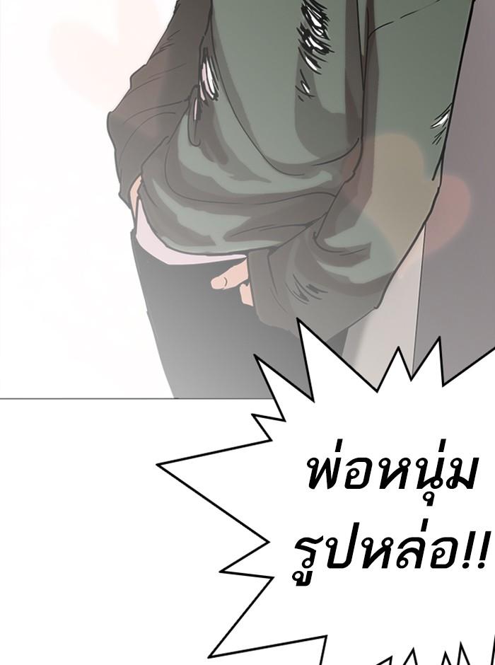 Lookism ตอนที่ 233 แปลไทย page 85