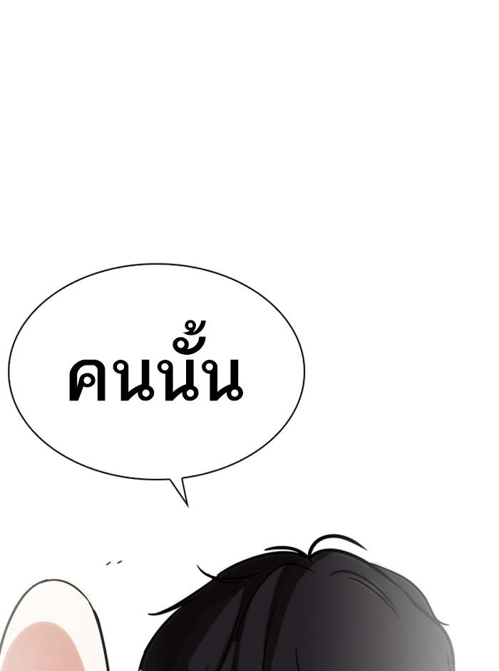 Lookism ตอนที่ 233 แปลไทย page 92