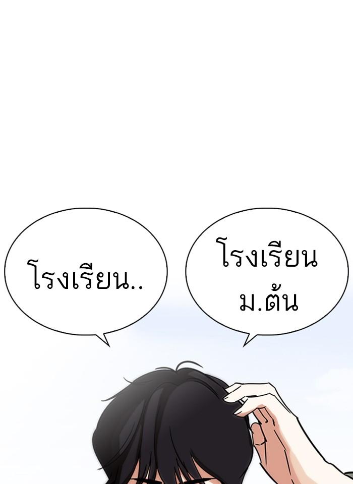 Lookism ตอนที่ 233 แปลไทย page 105