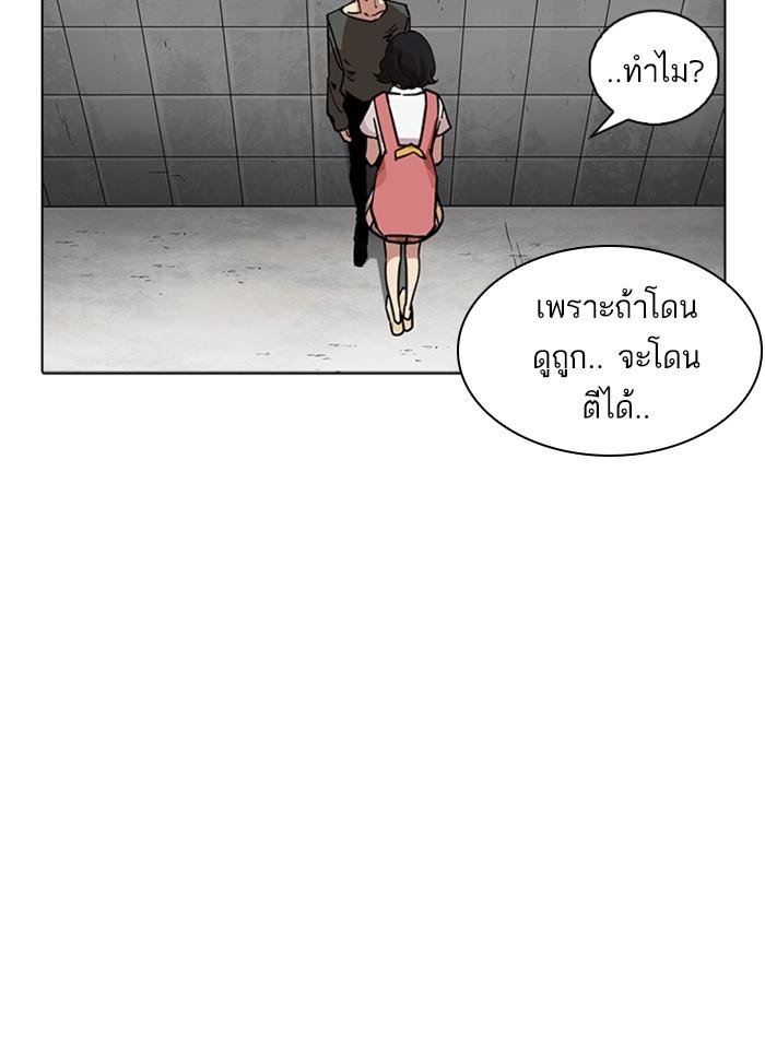 Lookism ตอนที่ 233 แปลไทย page 110