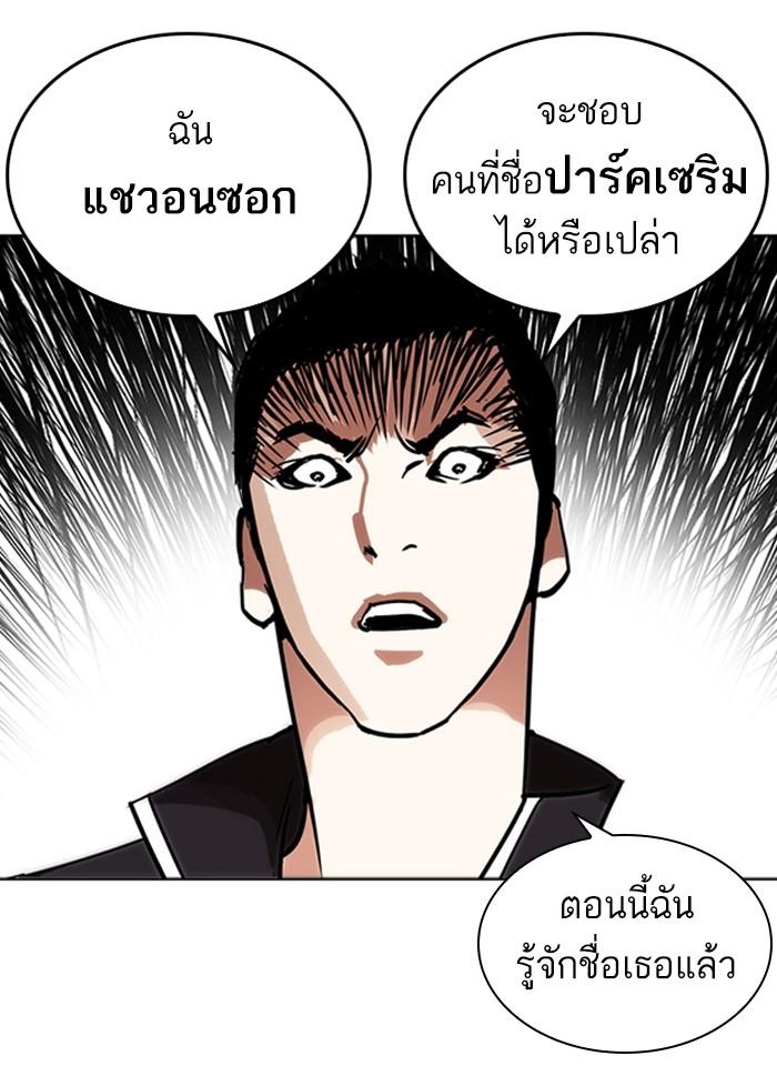 Lookism ตอนที่ 233 แปลไทย page 125