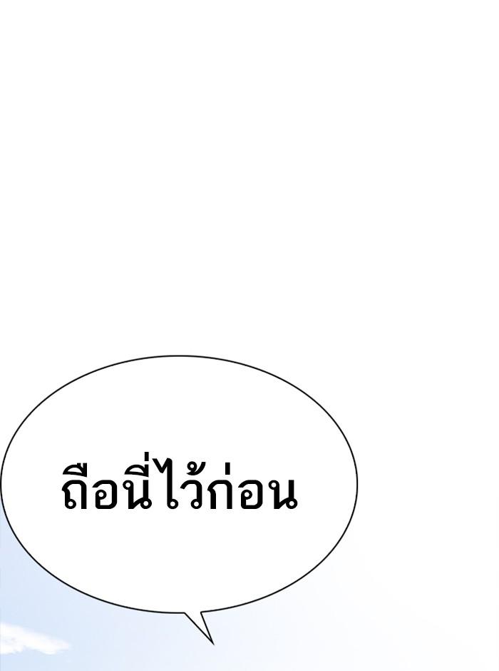 Lookism ตอนที่ 233 แปลไทย page 142