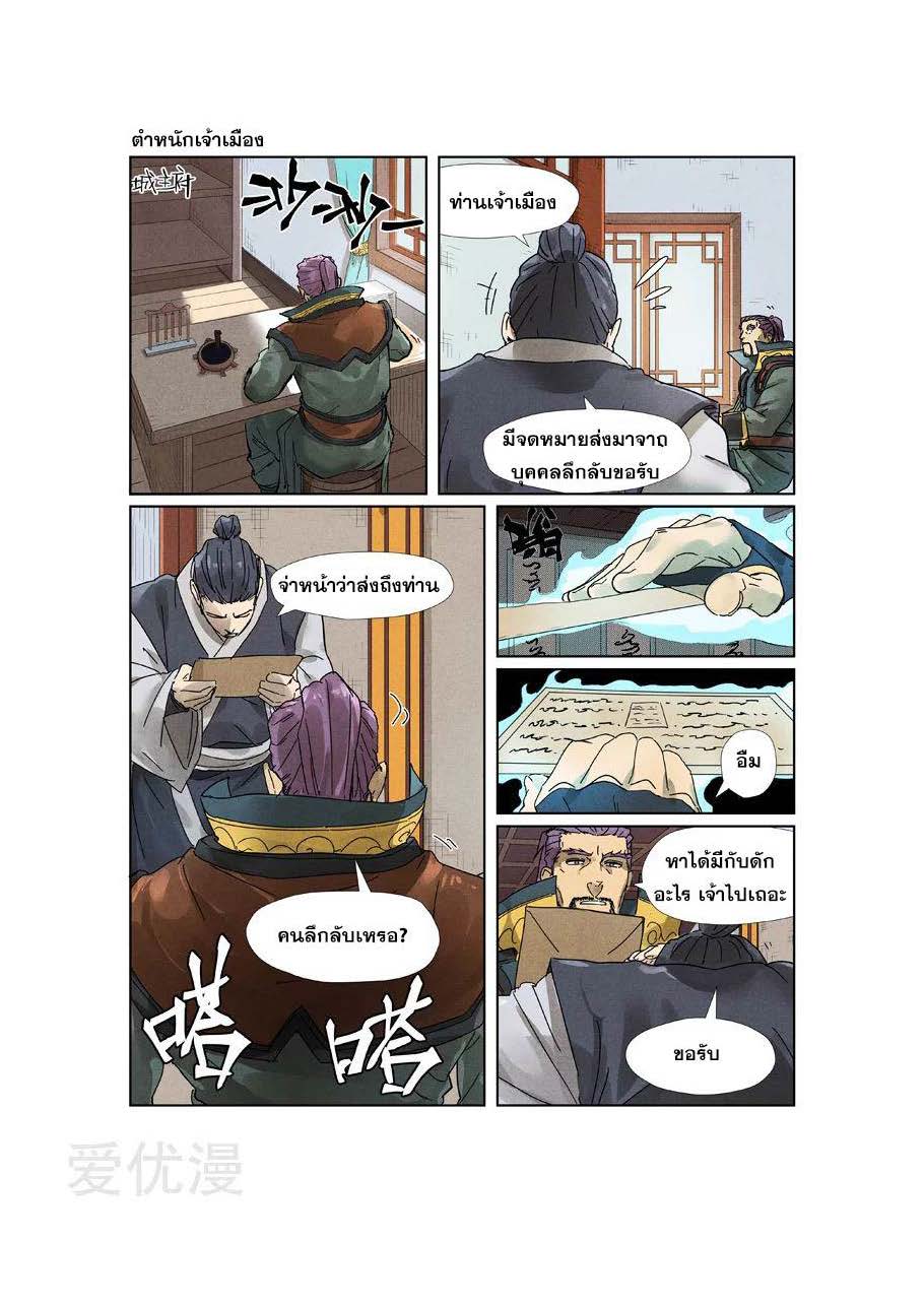 Tales of Demons and Gods พงศาวดารภูตเทพ ตอนที่ 236 แปลไทย page 1