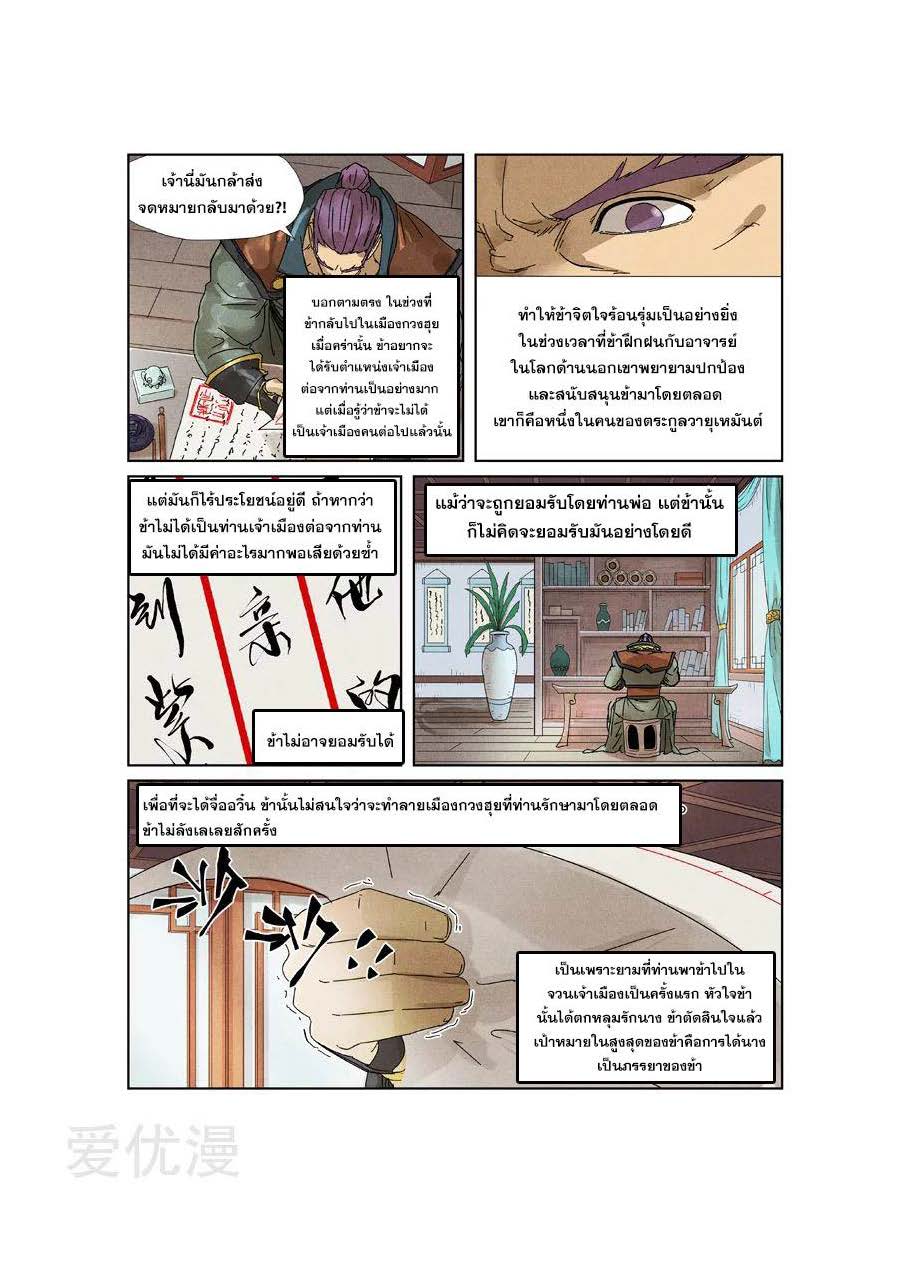 Tales of Demons and Gods พงศาวดารภูตเทพ ตอนที่ 236 แปลไทย page 3