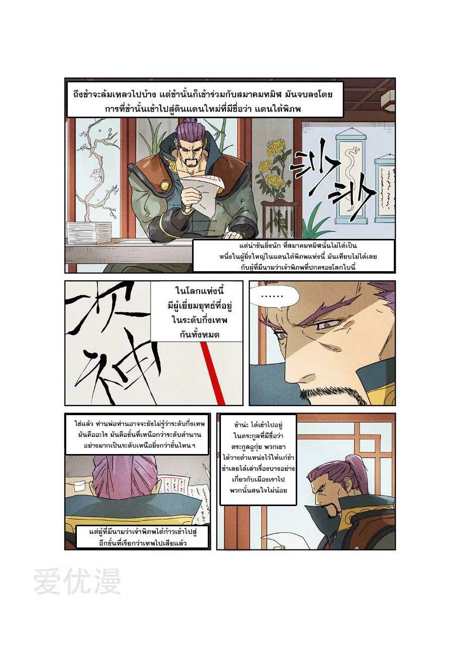 Tales of Demons and Gods พงศาวดารภูตเทพ ตอนที่ 236 แปลไทย page 4