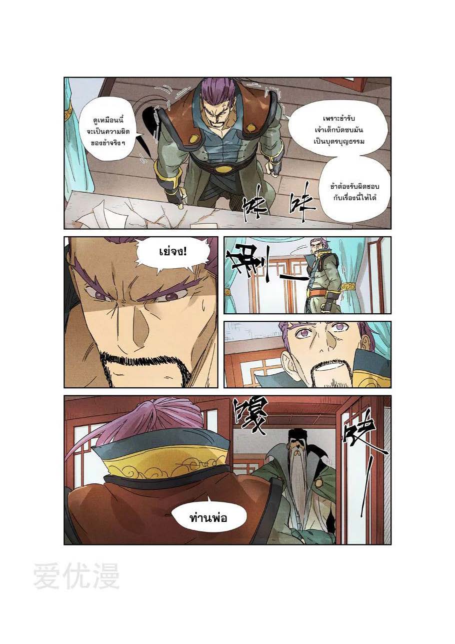 Tales of Demons and Gods พงศาวดารภูตเทพ ตอนที่ 236 แปลไทย page 6