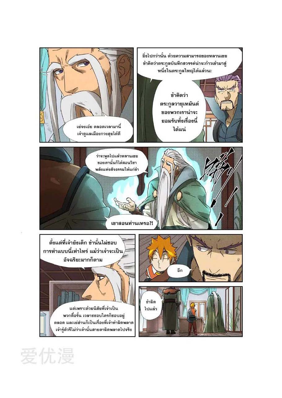 Tales of Demons and Gods พงศาวดารภูตเทพ ตอนที่ 236 แปลไทย page 11