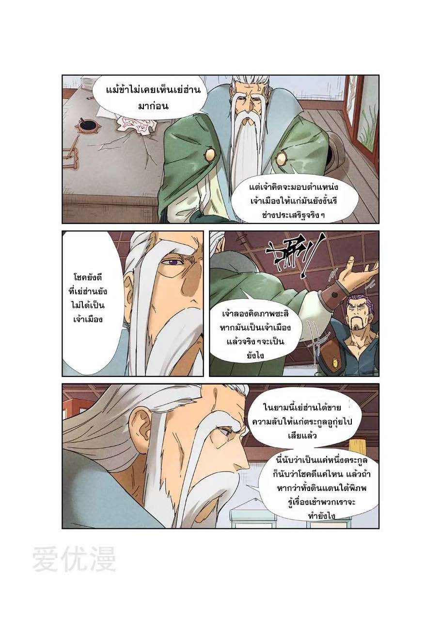 Tales of Demons and Gods พงศาวดารภูตเทพ ตอนที่ 236 แปลไทย page 12