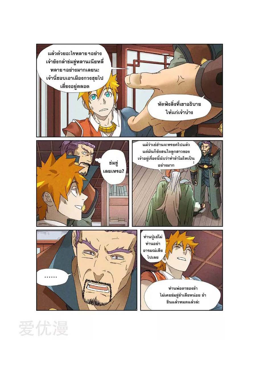Tales of Demons and Gods พงศาวดารภูตเทพ ตอนที่ 236 แปลไทย page 13
