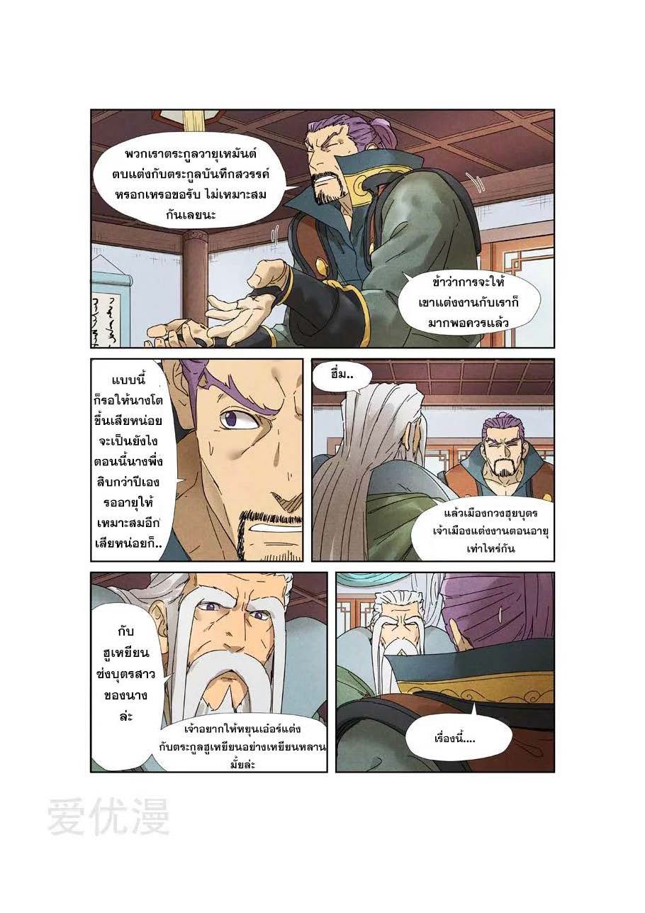 Tales of Demons and Gods พงศาวดารภูตเทพ ตอนที่ 236 แปลไทย page 15