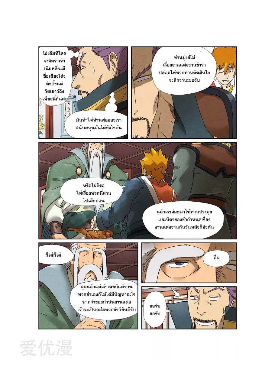 Tales of Demons and Gods พงศาวดารภูตเทพ ตอนที่ 236 แปลไทย page 16