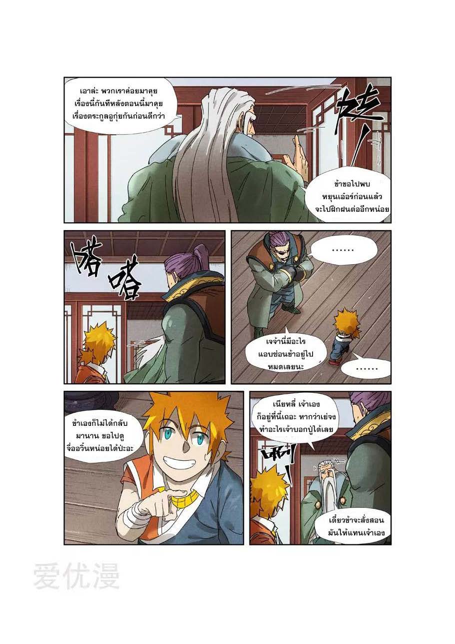 Tales of Demons and Gods พงศาวดารภูตเทพ ตอนที่ 236 แปลไทย page 17
