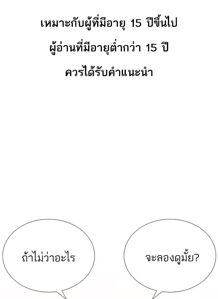 Lookism ตอนที่ 240 แปลไทย page 0