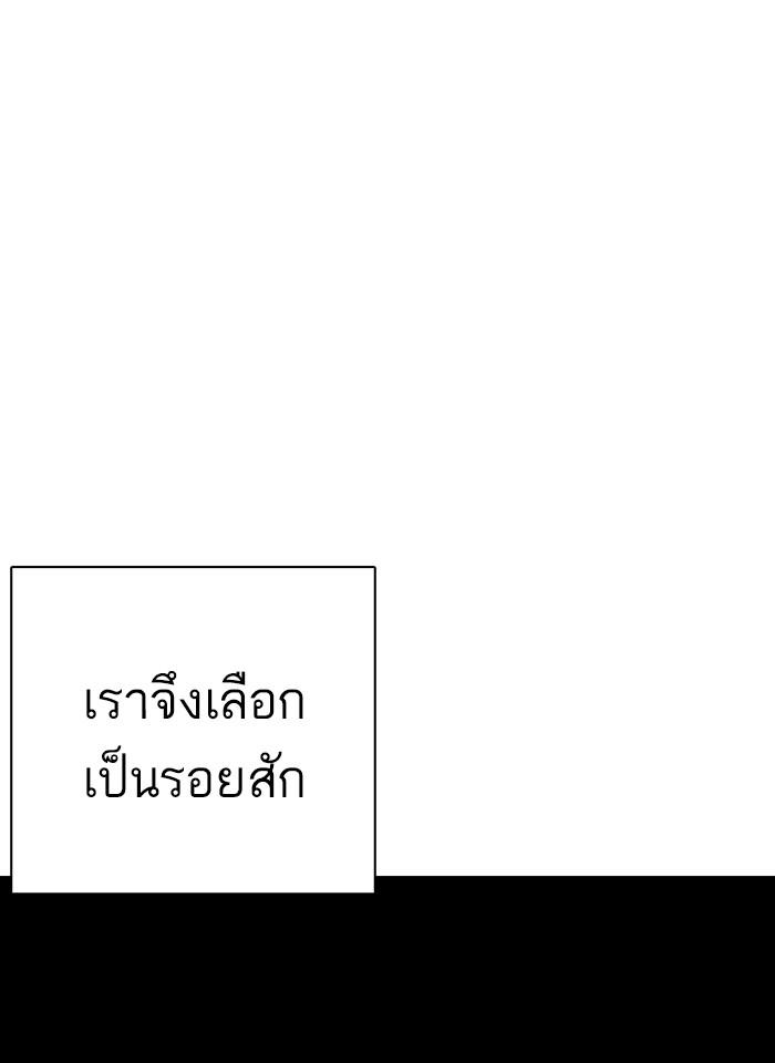 Lookism ตอนที่ 240 แปลไทย page 9