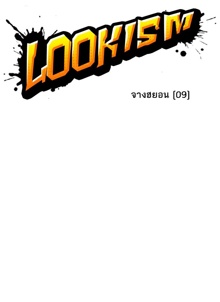 Lookism ตอนที่ 240 แปลไทย page 12